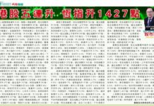 股市論語:港股五連升,恆指升1427點