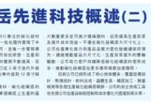 安東尼:山東天岳先進科技概述(二)