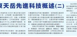 安東尼:山東天岳先進科技概述(二)