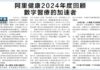軟中帶干貨:阿里健康2024年度回顧 數字醫療的加速者