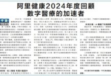 軟中帶干貨:阿里健康2024年度回顧 數字醫療的加速者