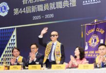 莊紹嘉再任獅子會會長 高永文 陳肇始均讚揚無私奉獻精神