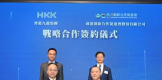 蘇港創新合作促進會 (蘇創會) 成立典禮暨主題研討會 響應施政報告號召 聚焦創新協同: 打造高效科學研究轉化生態圈