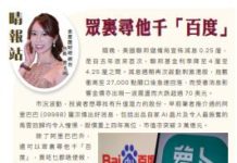 曾子晴:眾裏尋他千「百度」