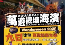 「萬」遊觀塘海濱  10月25日一連9日展開 人寵共融萬聖節沉浸體驗
