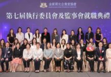 金紫荊女企業家協會第七屆執行  委員會及監事會就職典禮   麥美娟:政商合力賦能青年女性發展