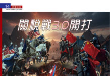 《金星汇》第86期封面故事: 關稅戰 3.0 開打 全球金融地震 股幣雙殺