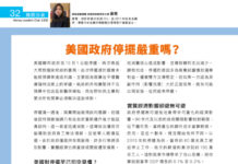 移民投資: 美國政府停擺嚴重嗎?