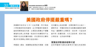 移民投資: 美國政府停擺嚴重嗎?