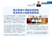 市場仁語: 耀才夥理大港股民意調查 投資者信心指數迭創新高