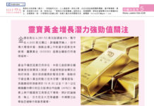 巾幗英雄傳 :靈寶黃金增長潛力強勁值關注