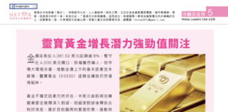 巾幗英雄傳 :靈寶黃金增長潛力強勁值關注