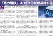 芯片與算力:全球「算力通脹」 AI 時代的新型基礎設施競賽