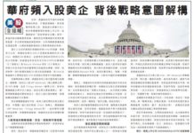 IO3投資者關係部:華府頻入股美企 背後戰略意圖解構