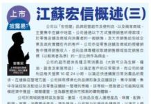 安東尼:江蘇宏信概述(三)