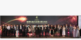 第二屆《新質生產力企業大獎》 250奪奬優秀港企獲表彰鼓勵