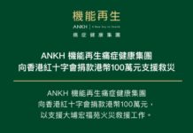 ANKH 機能再生 向香港紅十字會捐贈港幣100萬 支援救災工作