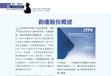 上市披露易 :鈞達股份概述