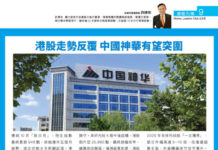 港股先機 :港股走勢反覆 中國神華有望突圍