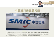 好橋生意經: 中美邊打邊談是常態