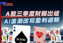 《金星汇》第90期封面故事: A 股三季度財報出爐 AI 浪潮改寫盈利邏輯