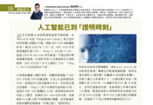 實戰盤房: 人工智能已到「證明時刻」