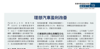 軟中帶干貨: 理想汽車盈利改善