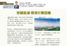 投資世界: 兗礦能源 煤炭行業回暖