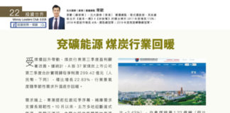 投資世界: 兗礦能源 煤炭行業回暖