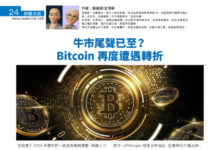 財閥遊戲 :牛市尾聲已至?Bitcoin 再度遭遇轉折