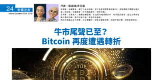 財閥遊戲 :牛市尾聲已至?Bitcoin 再度遭遇轉折