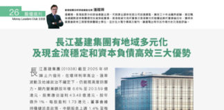 股壇鐵判: 長江基建集團有地域多元化 及現金流穩定和資本負債高效三大優勢