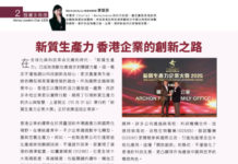 投資多角度 :新質生產力 香港企業的創新之路