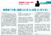 慕容風談股: 創業板「小事」回顧 (10 月 31日至11月 9 日)