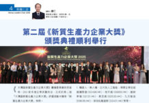 市場仁語: 第二屆《新質生產力企業大獎》 頒獎典禮順利舉行