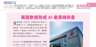 巾幗英雄傳: 萬國數據勢成 AI 產業鏈新星