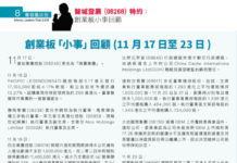慕容風談股: 創業板「小事」回顧 (11月 17 日至 23 日 )