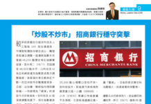 港股先機 :「炒股不炒市」 招商銀行穩守突擊