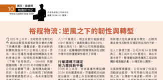 物流新世紀 :裕程物流 逆風之下的韌性與轉型