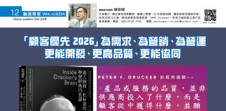 融資專家: V_NHK ACADEMY 「顧客優先 2026」為需求、為營銷、為營運 更能開發、更高品質、更能協同