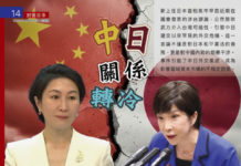 《金星汇》第92期封面故事: 中日關係轉冷 港股「危中有機」?