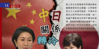 《金星汇》第92期封面故事: 中日關係轉冷 港股「危中有機」?
