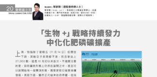 聰明錢走勢: 「生物 +」戰略持續發力 中化化肥磷礦擴產