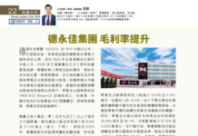 投資世界: 德永佳集團 毛利率提升