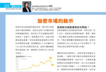 移民投資: 加密市場的啟示