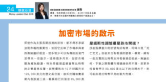 移民投資: 加密市場的啟示