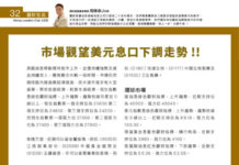 霸財智贏 :市場觀望美元息口下調走勢 !!