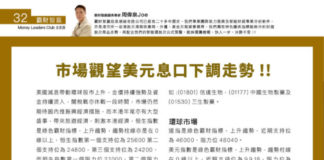 霸財智贏 :市場觀望美元息口下調走勢 !!