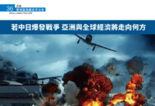 香港區塊鏈產業協會: 若中日爆發戰爭 亞洲與全球經濟將走向何方