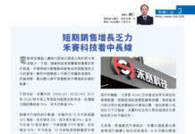 市場仁語: 短期銷售增長乏力 禾賽科技看中長線